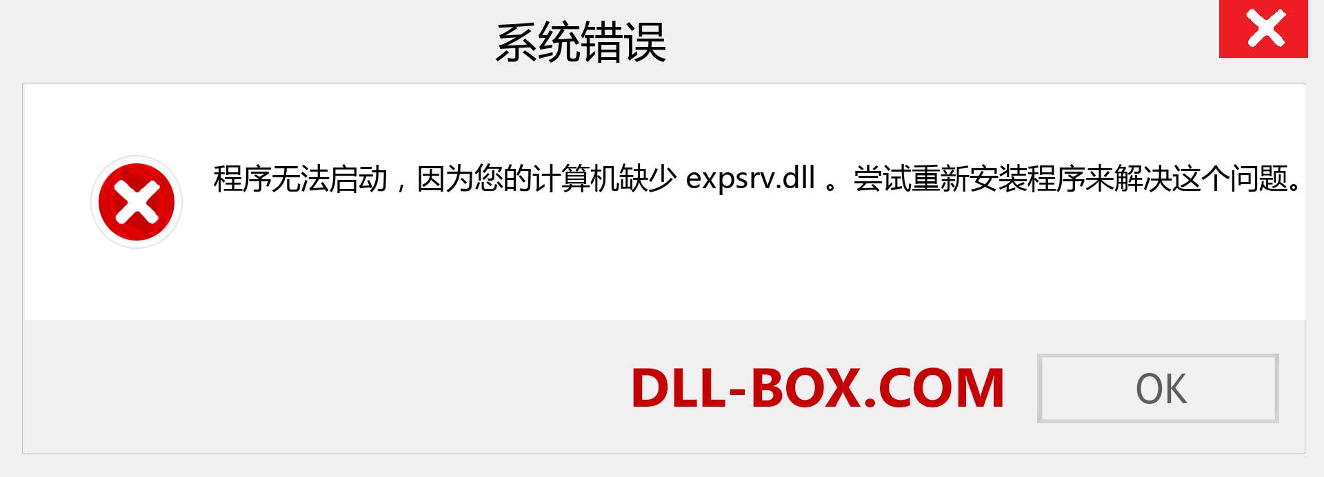 expsrv.dll 文件丢失？。 适用于 Windows 7、8、10 的下载 - 修复 Windows、照片、图像上的 expsrv dll 丢失错误